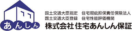 株式会社住宅あんしん保証